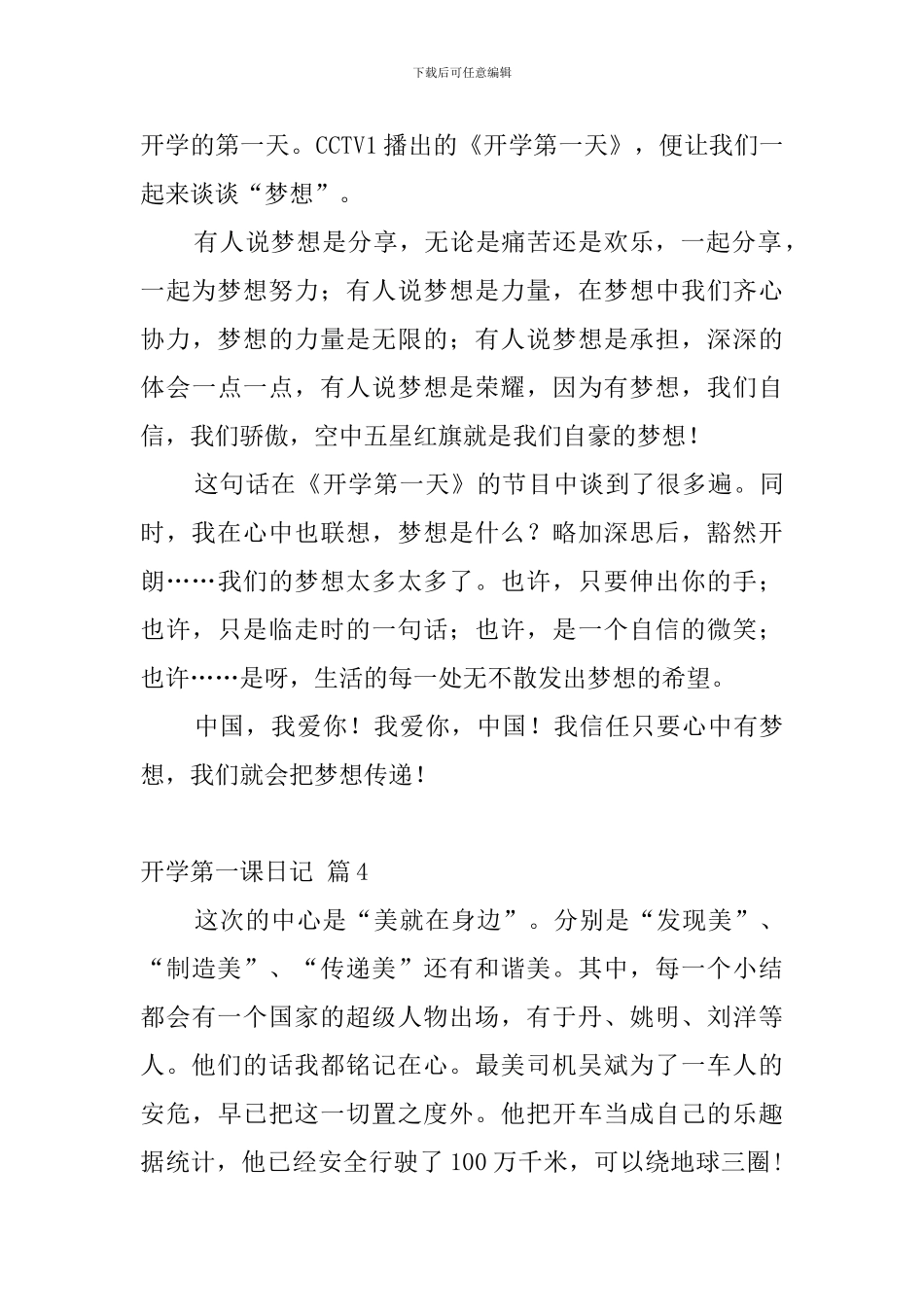 有关开学第一课日记集锦10篇_第3页