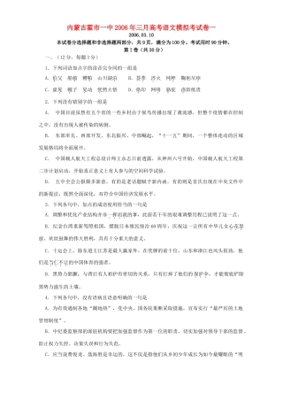 内蒙古霍市一中三月高考语文模拟测试一 人教版 试题