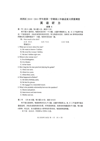 天津市河西区高三英语上学期期末考试试卷