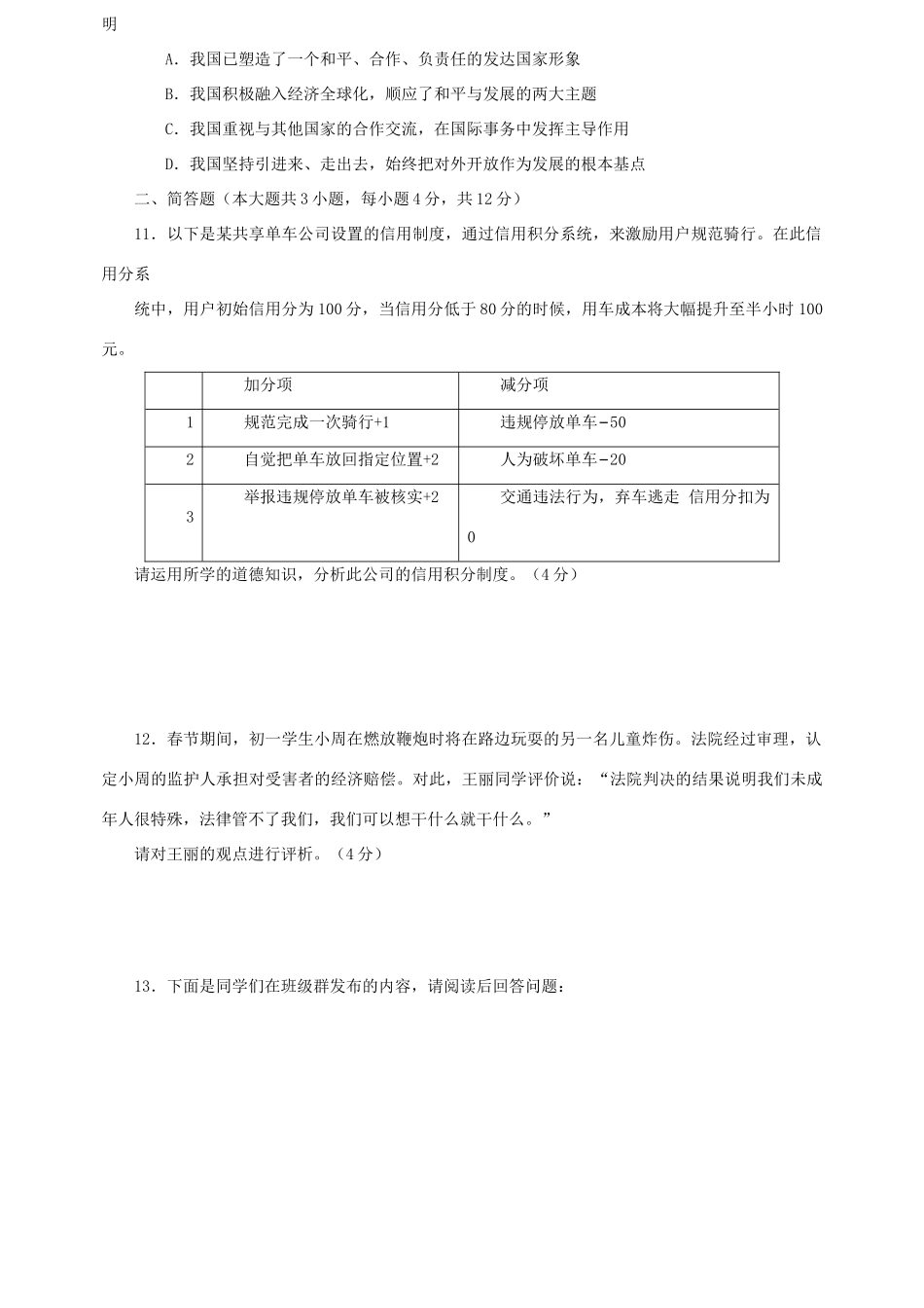 九年级政治下学期阶段测试一试卷_第3页