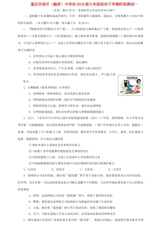 九年级政治下学期阶段测试一试卷