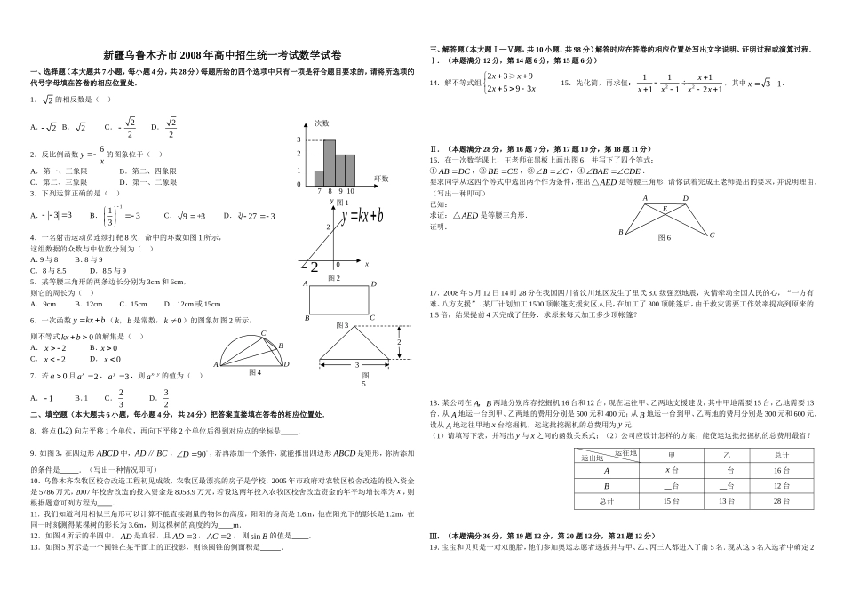 2008—2014年中考真题汇总2016.4.22_第1页