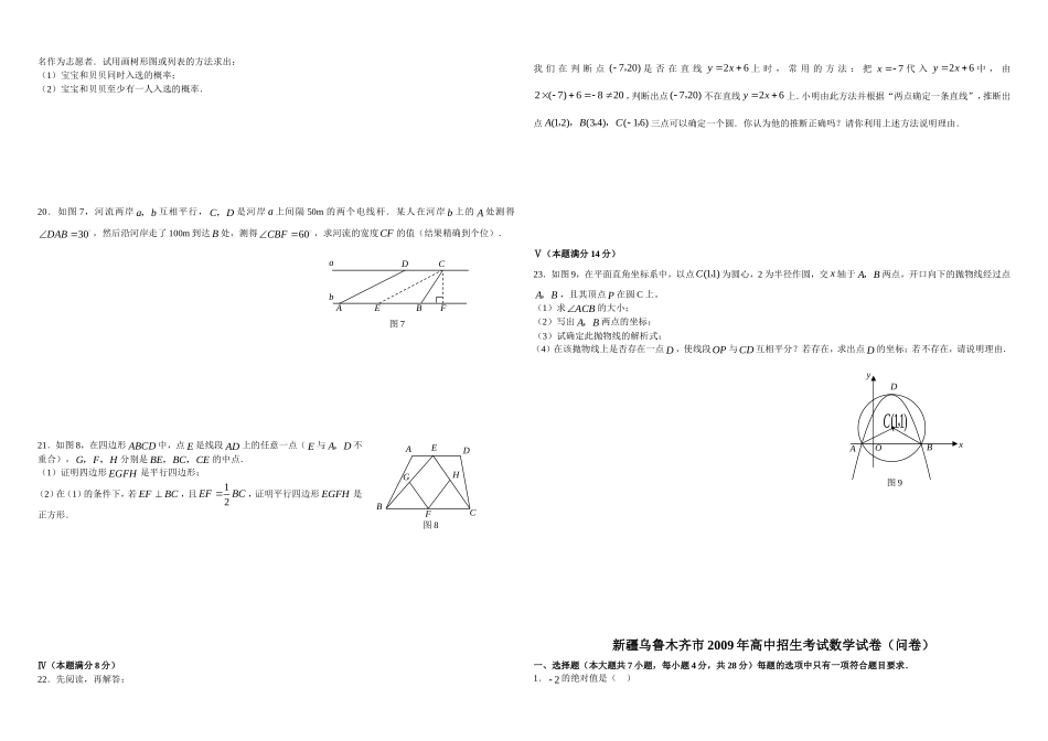 2008—2014年中考真题汇总2016.4.22_第2页
