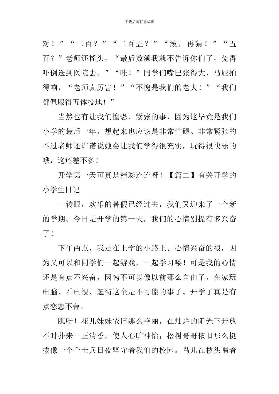 有关开学的小学生日记五篇_第2页