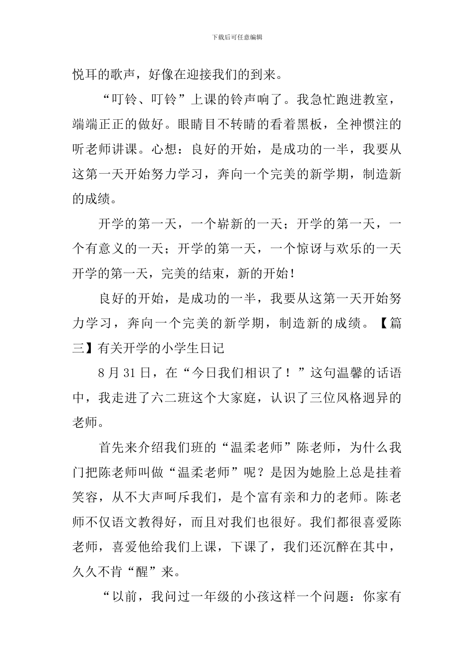 有关开学的小学生日记五篇_第3页