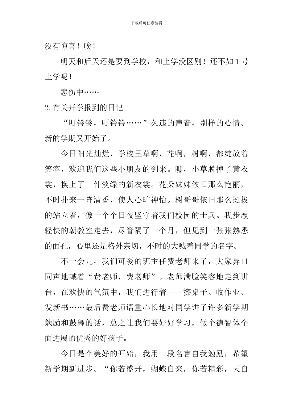 有关开学报到的日记大全_第2页