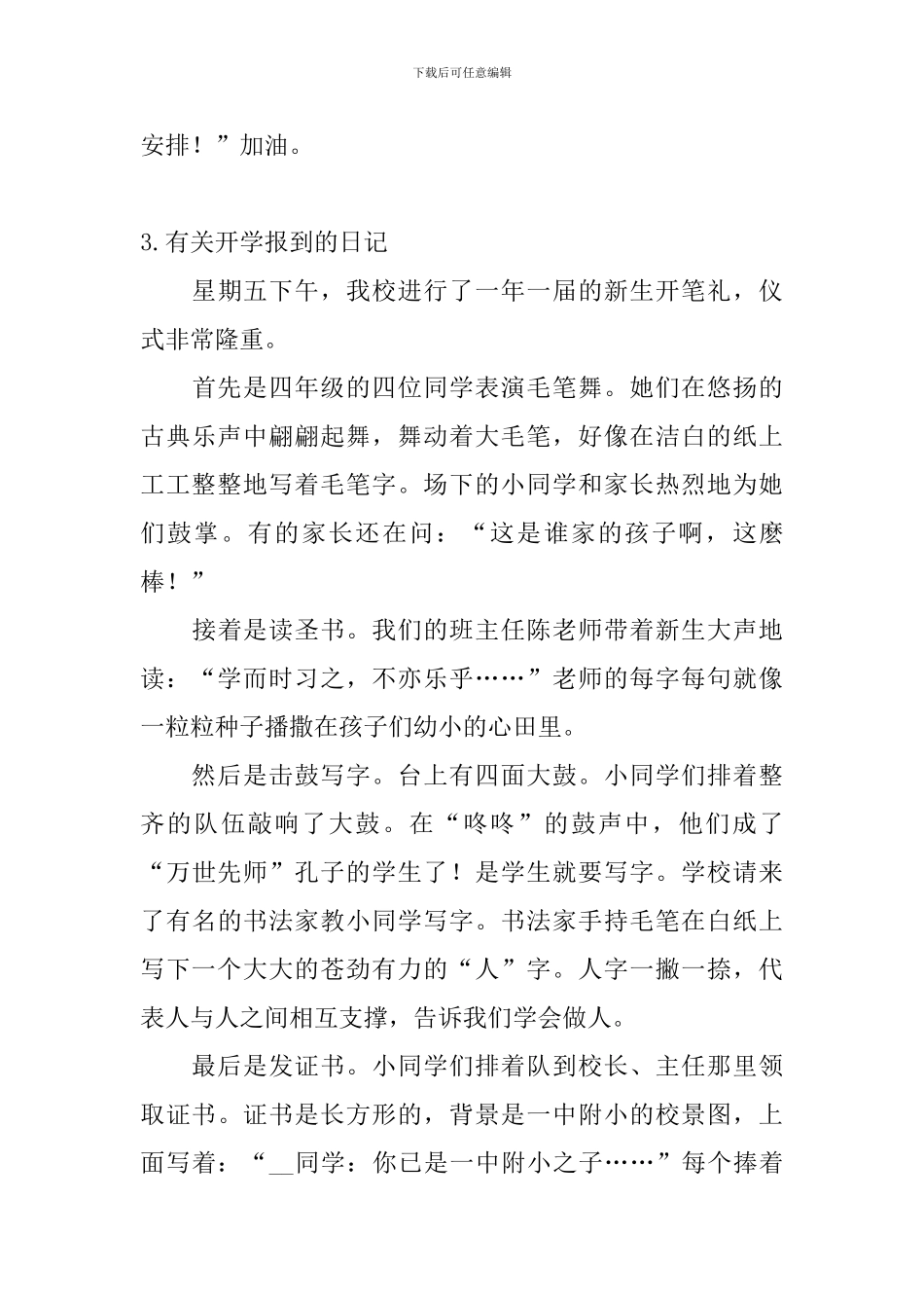 有关开学报到的日记大全_第3页