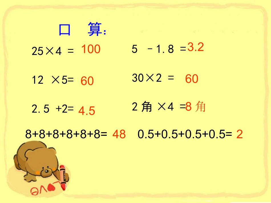 小学数学北师大2011课标版四年级买文具(小数乘法)_第2页