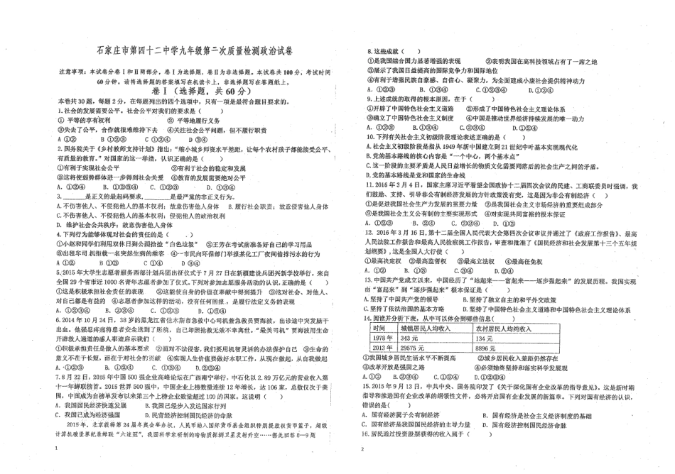 九年级政治上学期第二次月考(期中考试)试卷(pdf，无答案)试卷_第1页