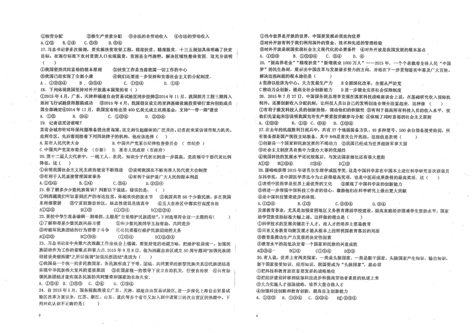 九年级政治上学期第二次月考(期中考试)试卷(pdf，无答案)试卷_第2页