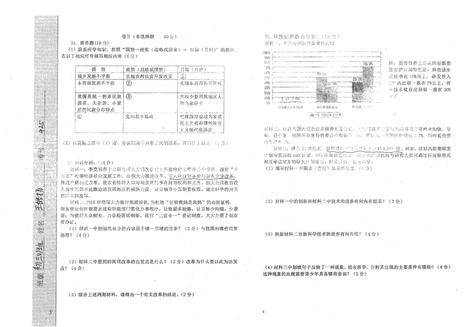 九年级政治上学期第二次月考(期中考试)试卷(pdf，无答案)试卷_第3页