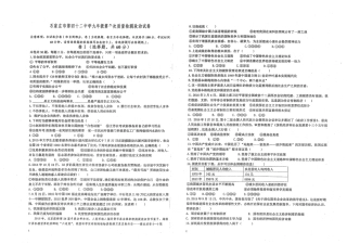 九年级政治上学期第二次月考(期中考试)试卷(pdf，无答案)试卷