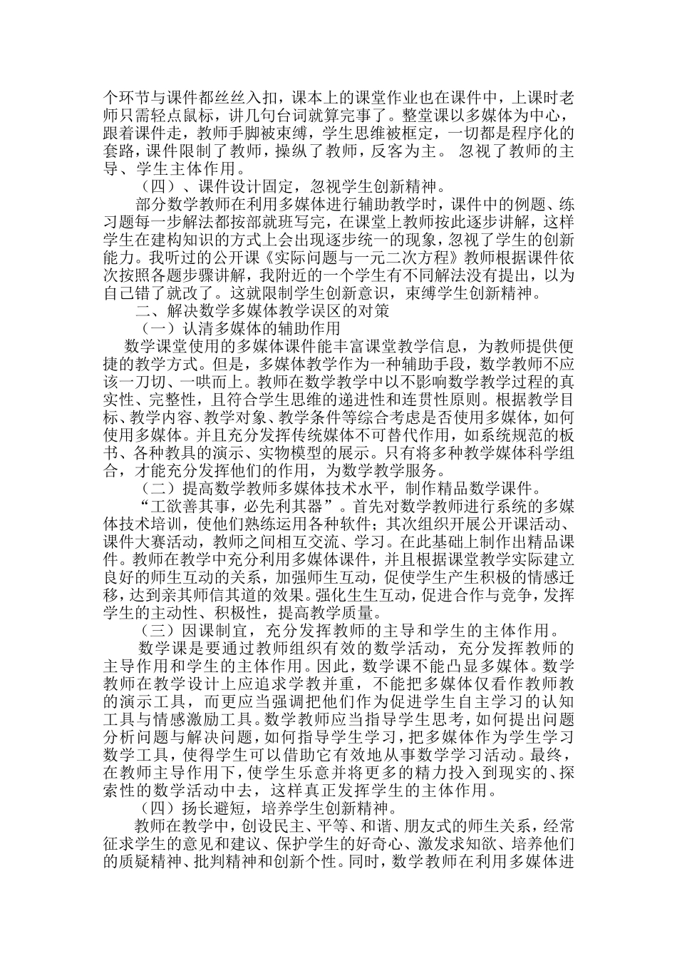 数学多媒体教学存在的误区与解决办法_第2页