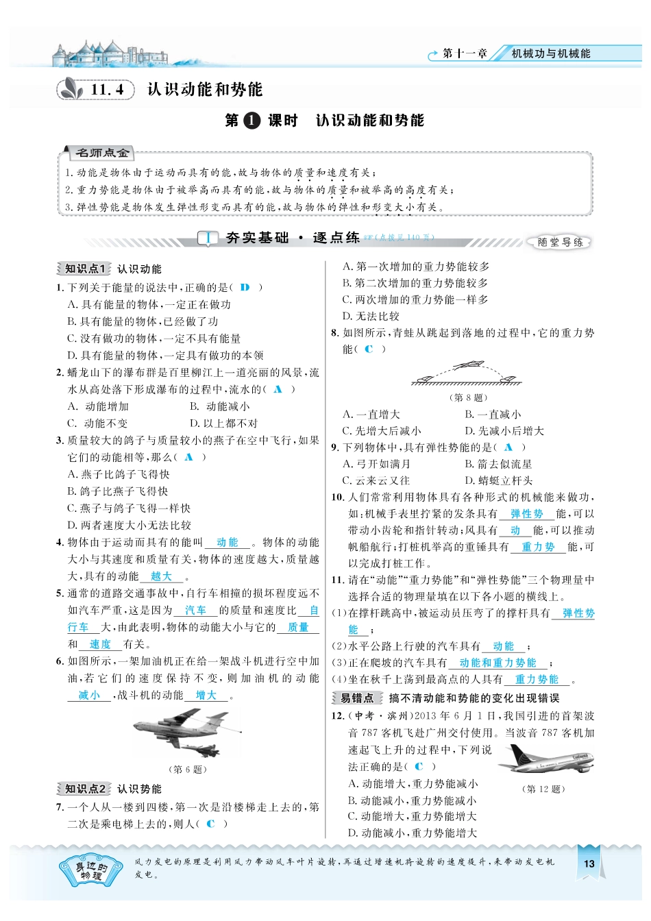 九年级物理上册 1141 认识动能和势能习题(pdf) 粤教沪版试卷_第1页