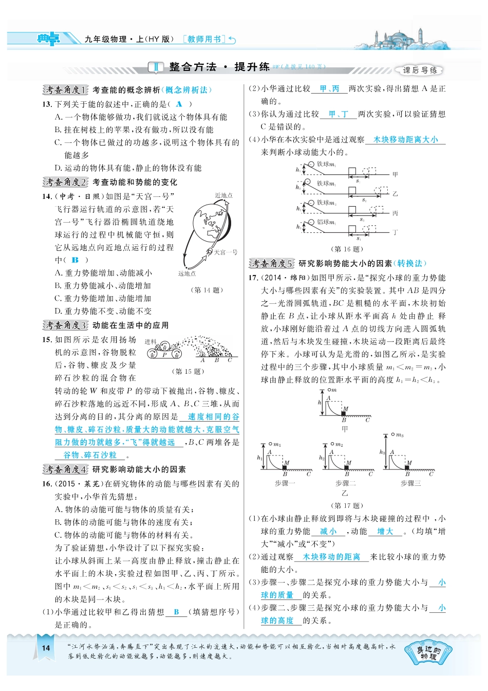 九年级物理上册 1141 认识动能和势能习题(pdf) 粤教沪版试卷_第2页