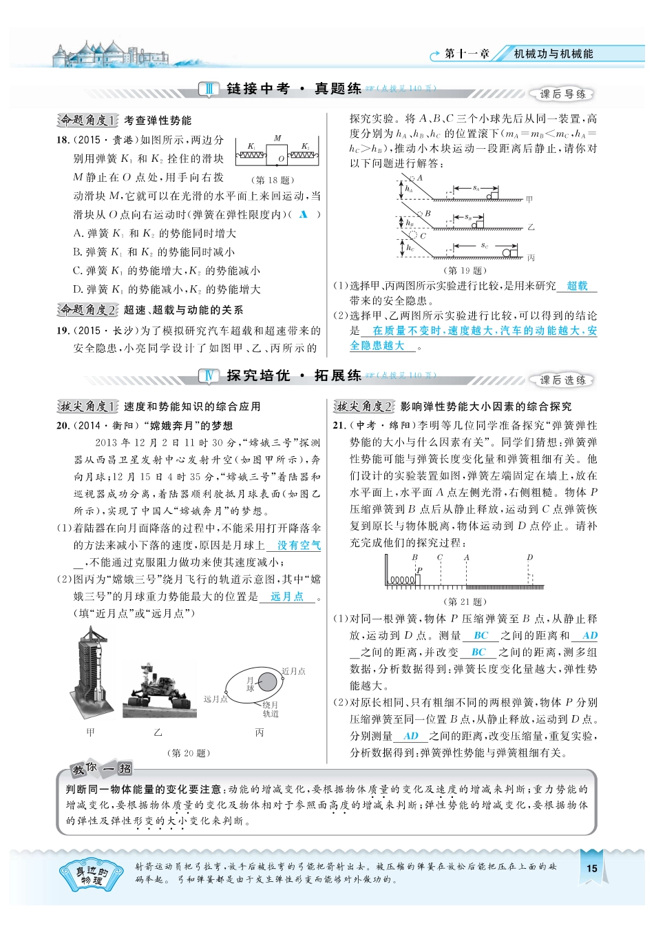 九年级物理上册 1141 认识动能和势能习题(pdf) 粤教沪版试卷_第3页