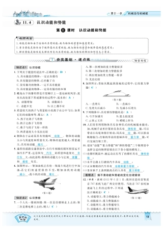 九年级物理上册 1141 认识动能和势能习题(pdf) 粤教沪版试卷