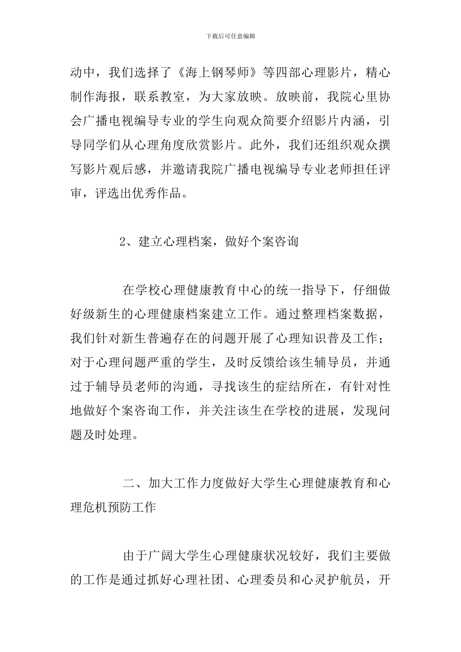 有关心理辅导教师工作述职报告精选五篇_第2页