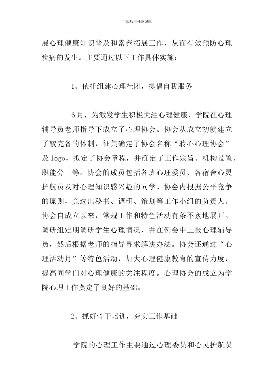 有关心理辅导教师工作述职报告精选五篇_第3页