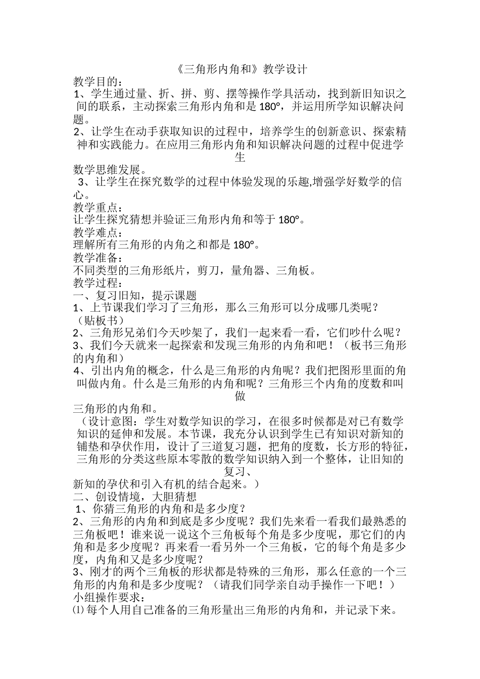 小学数学北师大2011课标版四年级内角和_第2页