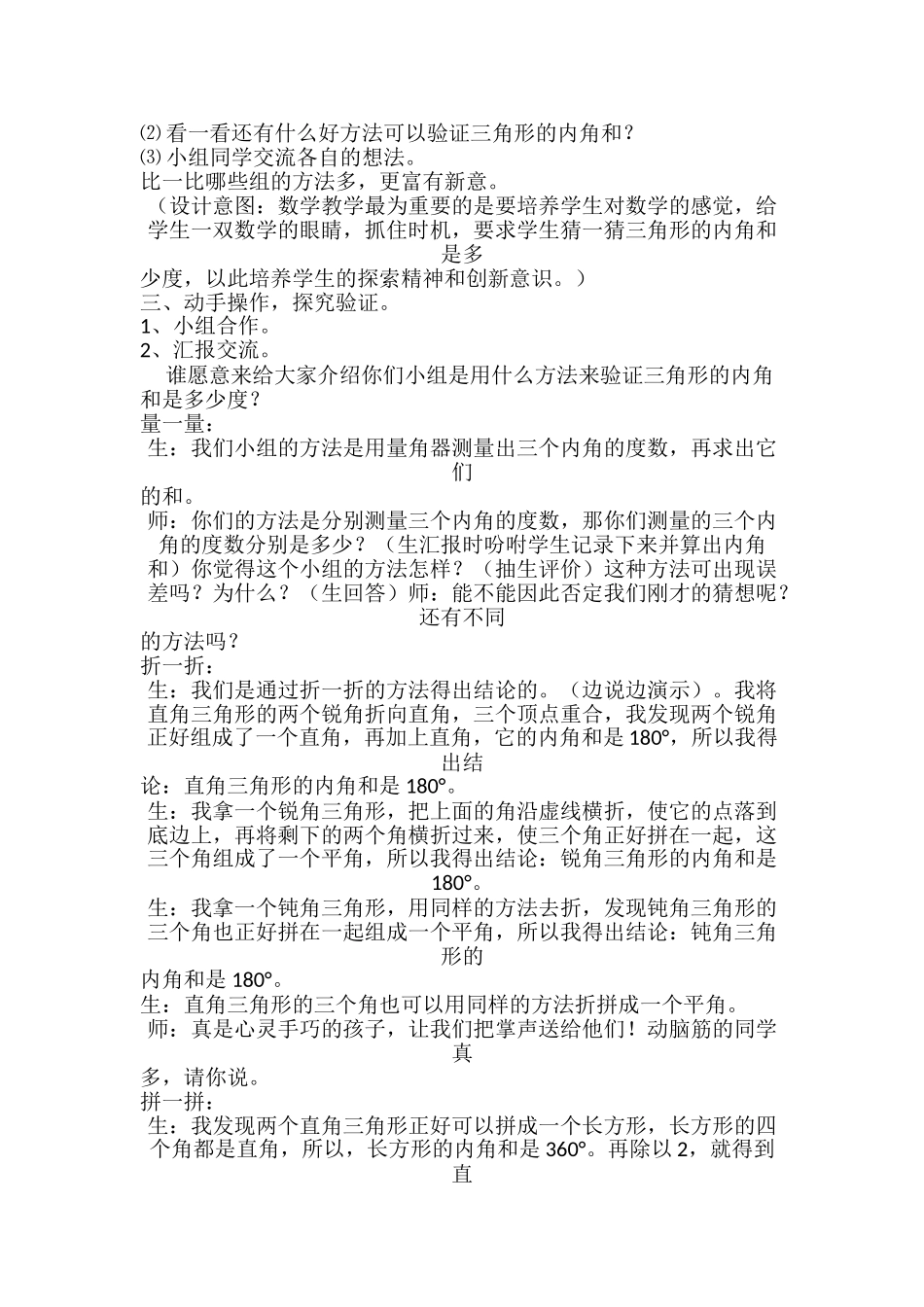 小学数学北师大2011课标版四年级内角和_第3页