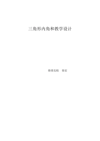 小学数学北师大2011课标版四年级内角和