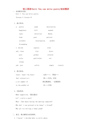 初三英语Unit1 You can write poetry知识精讲 冀教版 试题