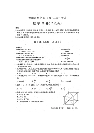 四川省德阳市高三数学第二次诊断性考试 文(扫描版)试卷