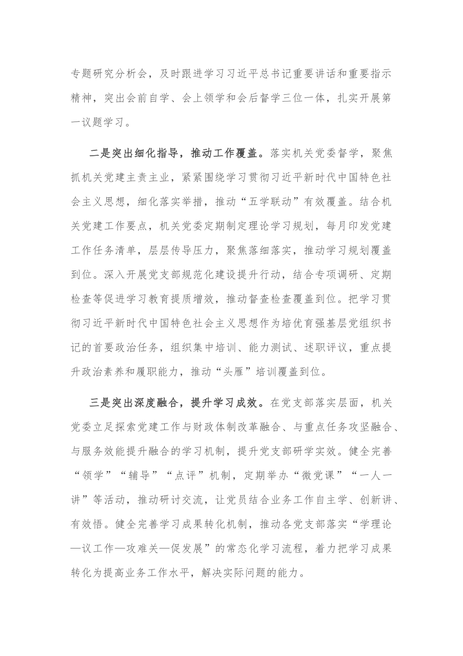 财政局理论武装调研报告_第2页