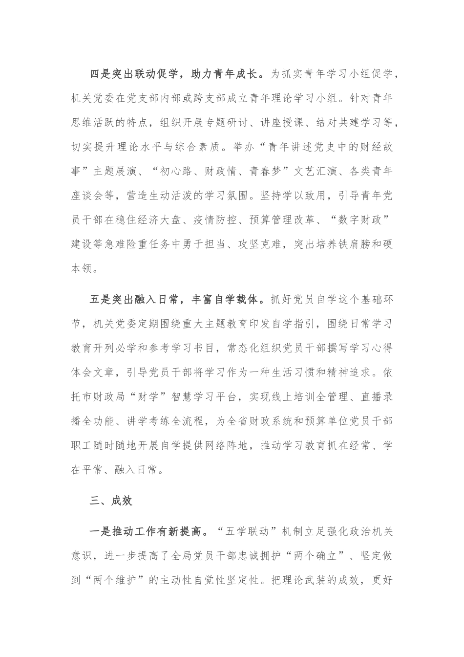 财政局理论武装调研报告_第3页