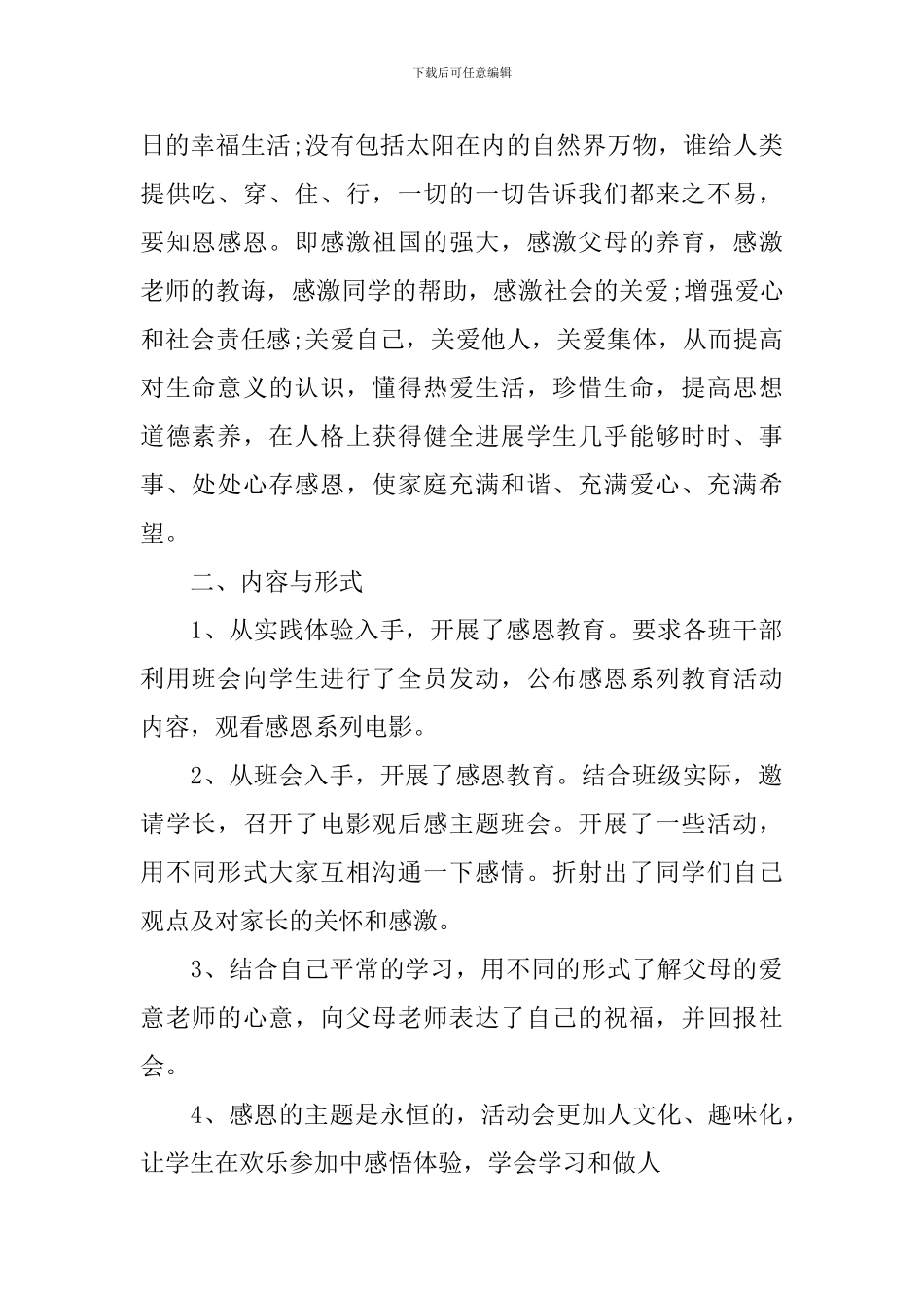 有关感恩主题活动总结_第2页