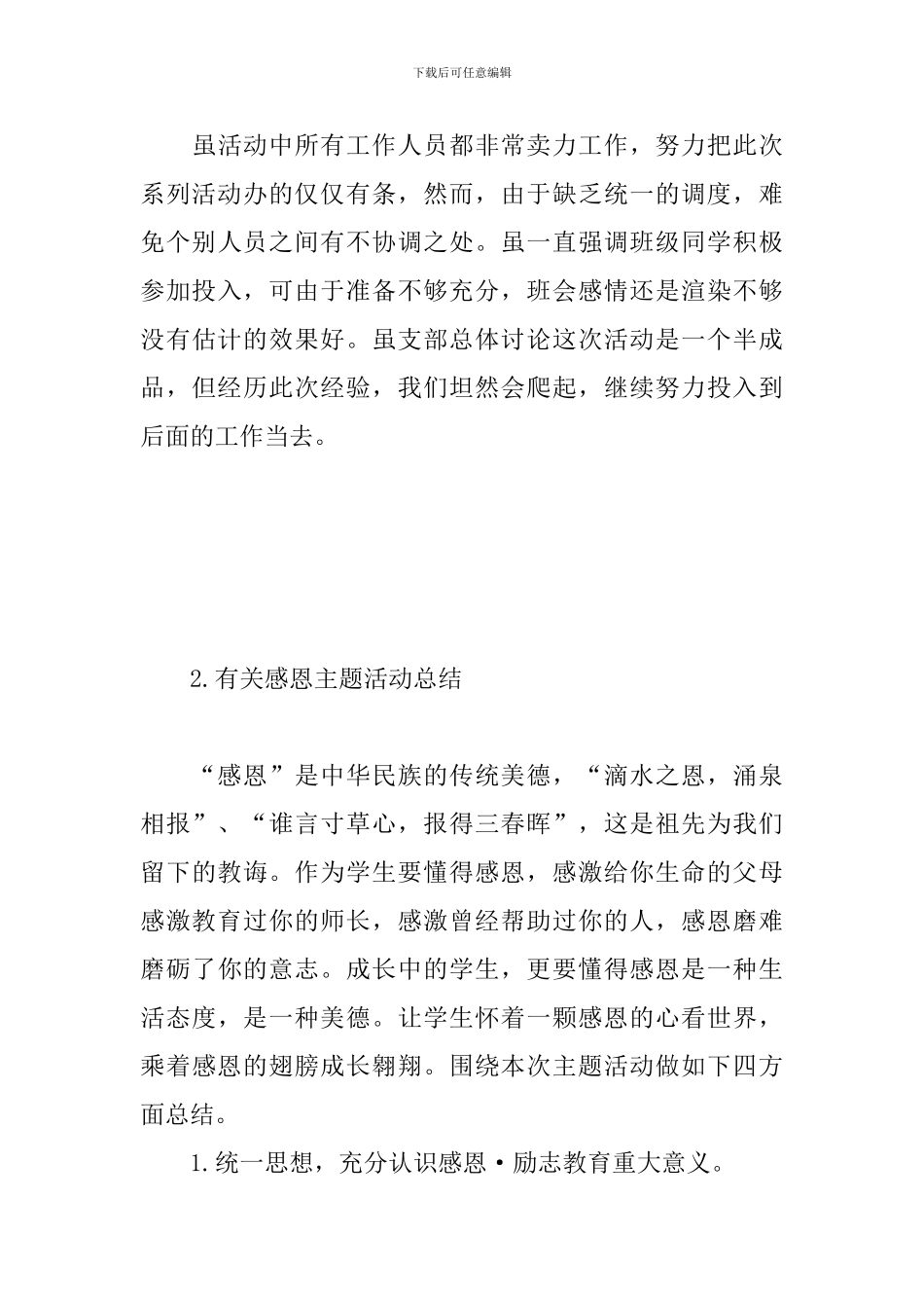 有关感恩主题活动总结_第3页