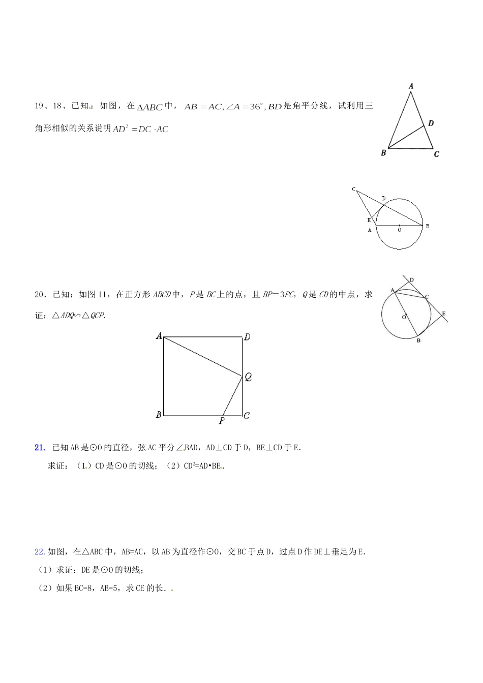 九年级数学上册(相似三角形)测试卷 新人教版试卷_第3页