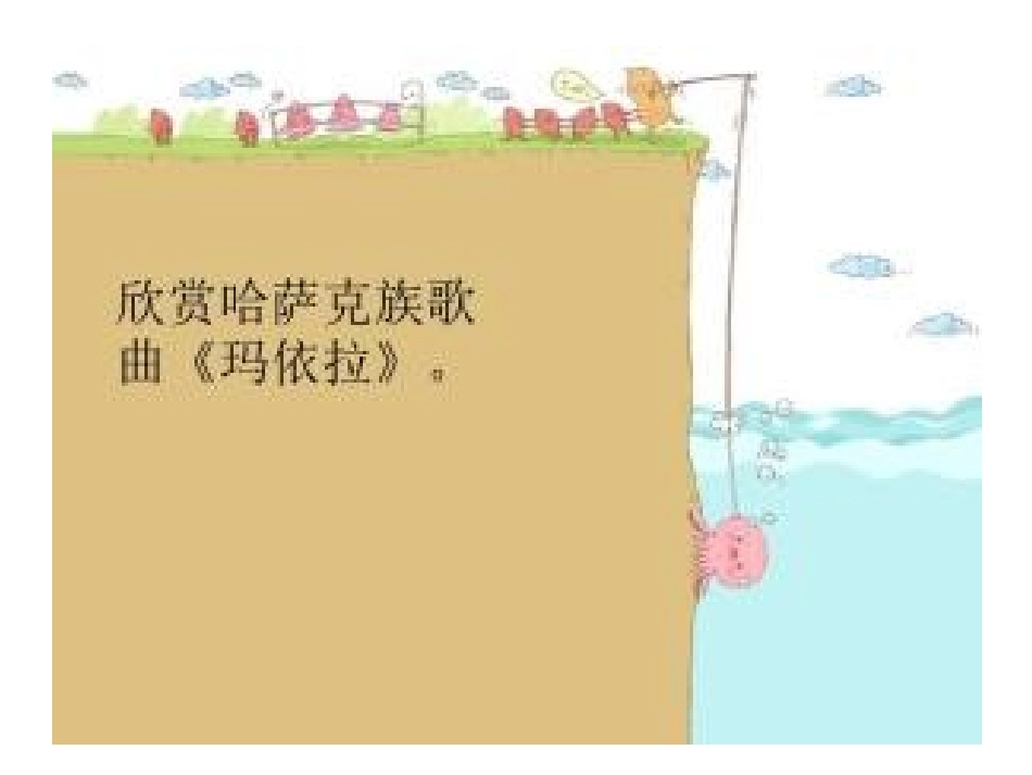 (听赏)玛依拉_第2页