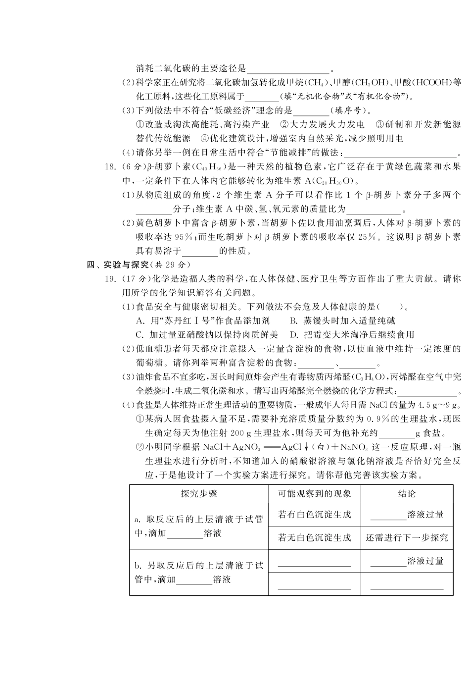 九年级化学全册 第十单元 综合达标训练卷(A卷)(pdf)(新版)鲁教版试卷_第3页