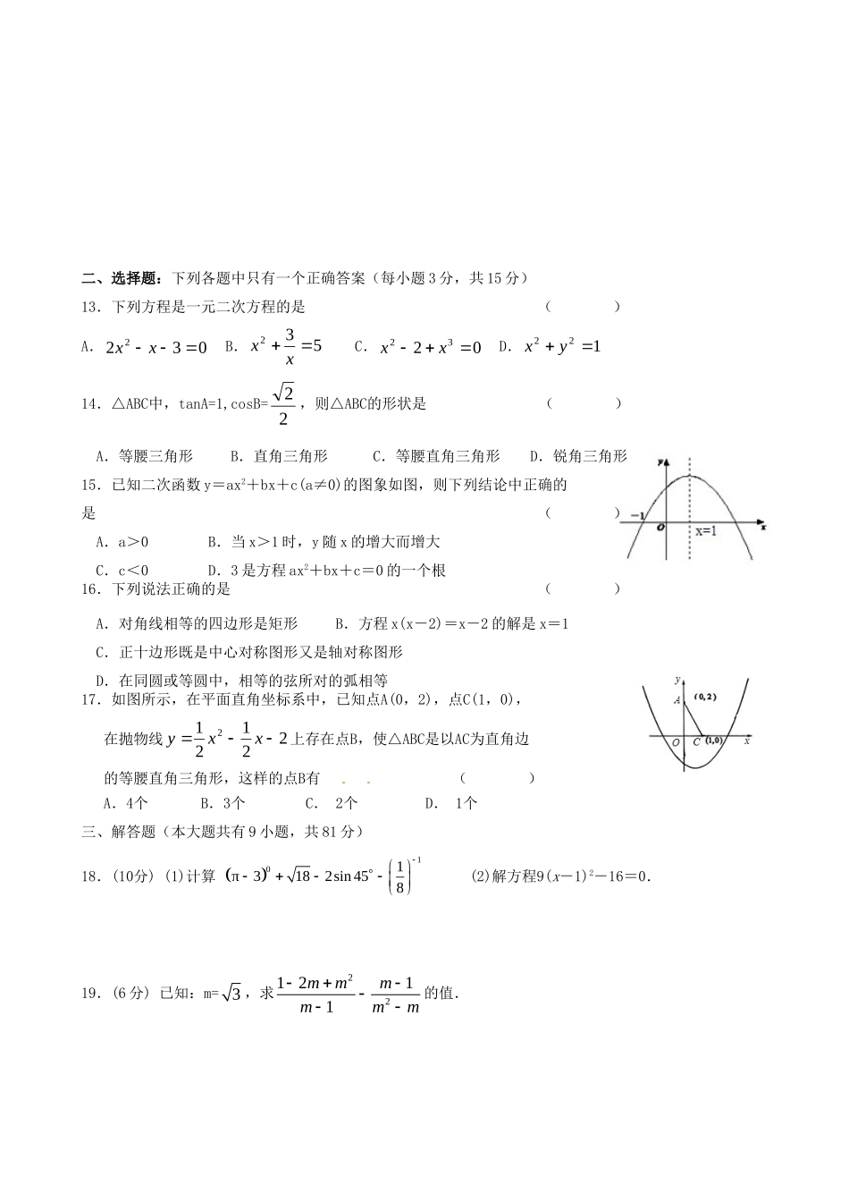 九年级数学上学期第二次阶段测试试卷 苏科版试卷_第2页