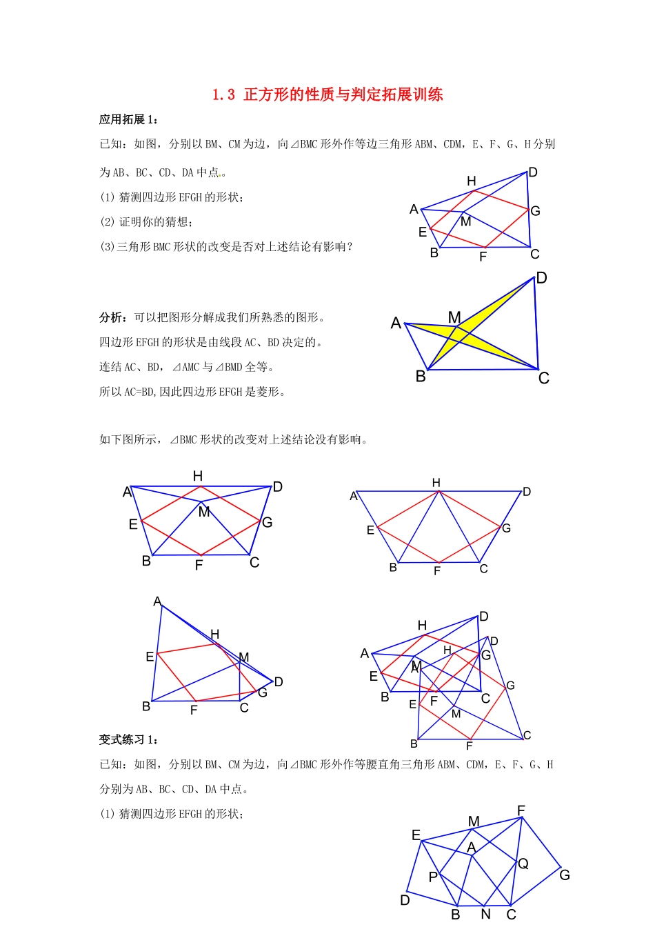 九年级数学上册 13 正方形的性质与判定拓展训练(新版)北师大版试卷_第1页