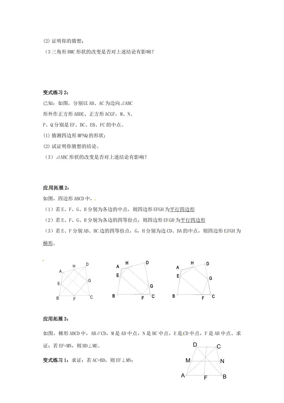 九年级数学上册 13 正方形的性质与判定拓展训练(新版)北师大版试卷_第2页