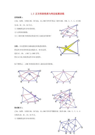 九年级数学上册 13 正方形的性质与判定拓展训练(新版)北师大版试卷