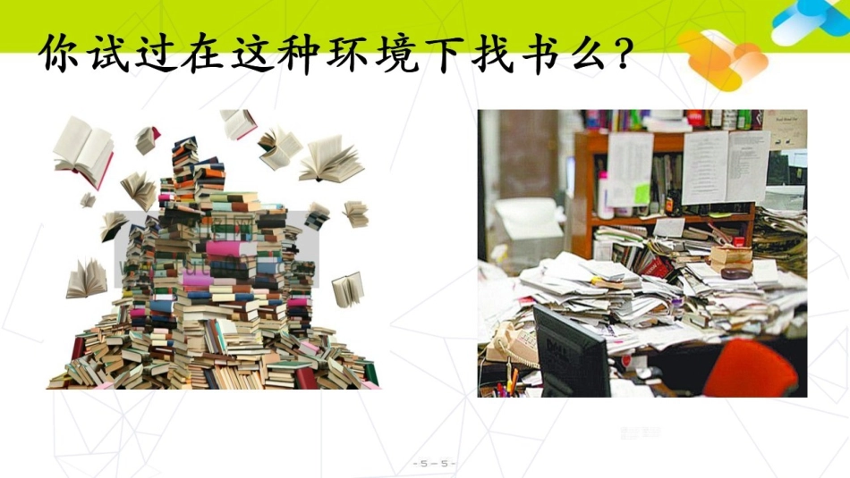 5.1.2信息资源管理的方式方法_第2页