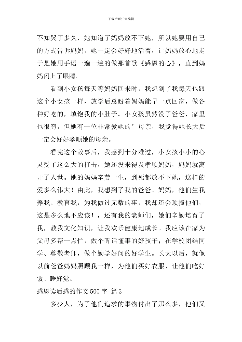 有关感恩读后感的作文500字汇总6篇_第3页