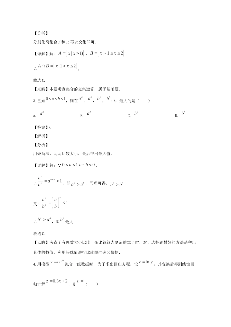 安徽省蚌埠市高三数学上学期9月第一次教学质量检查试卷 理试卷_第2页