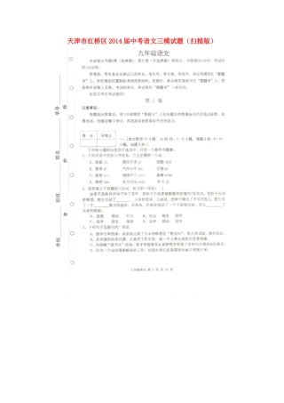 天津市红桥区届中考语文三模试卷