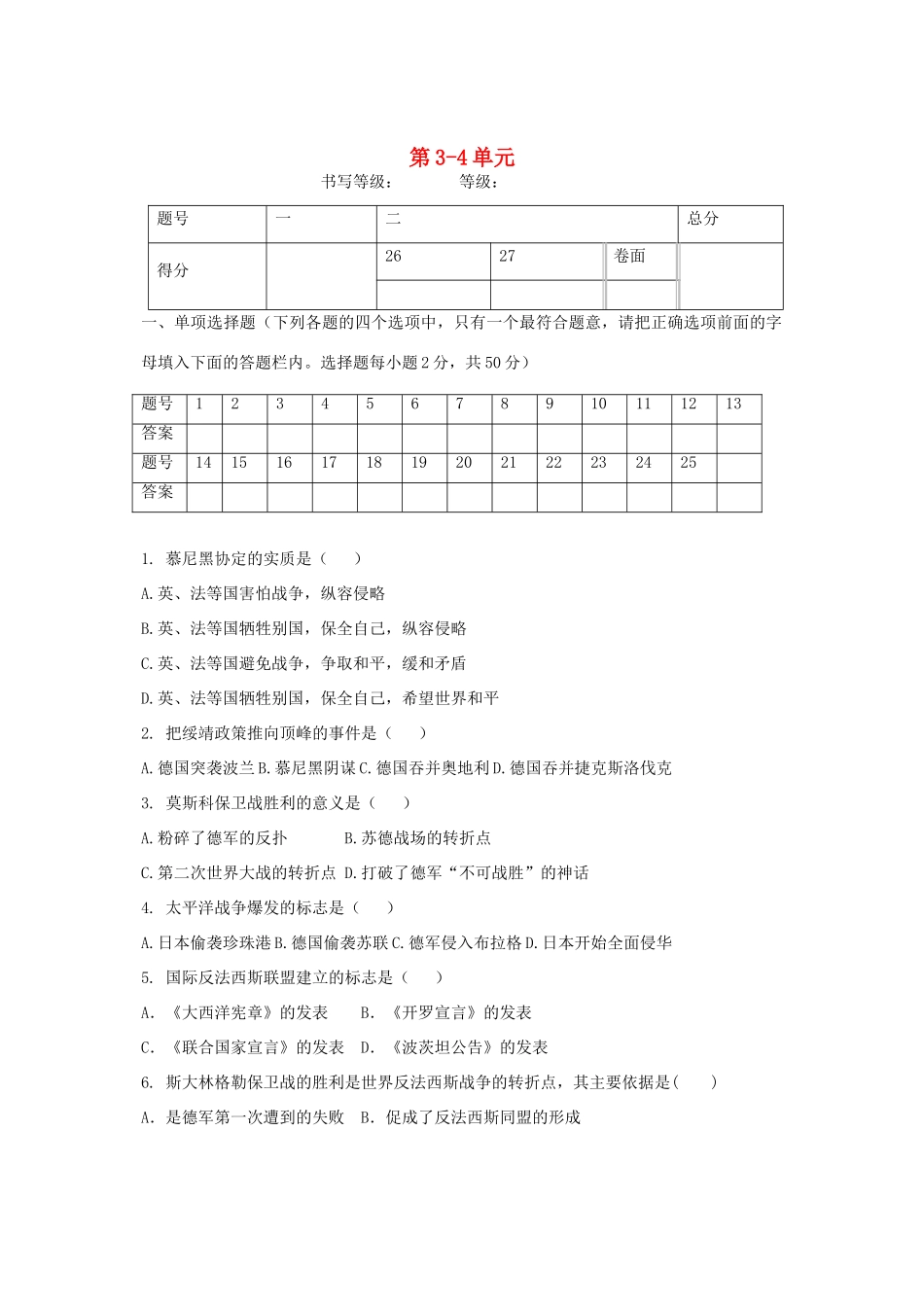 九年级历史下册 第3 4单元单元综合质量检测 新人教版试卷_第1页