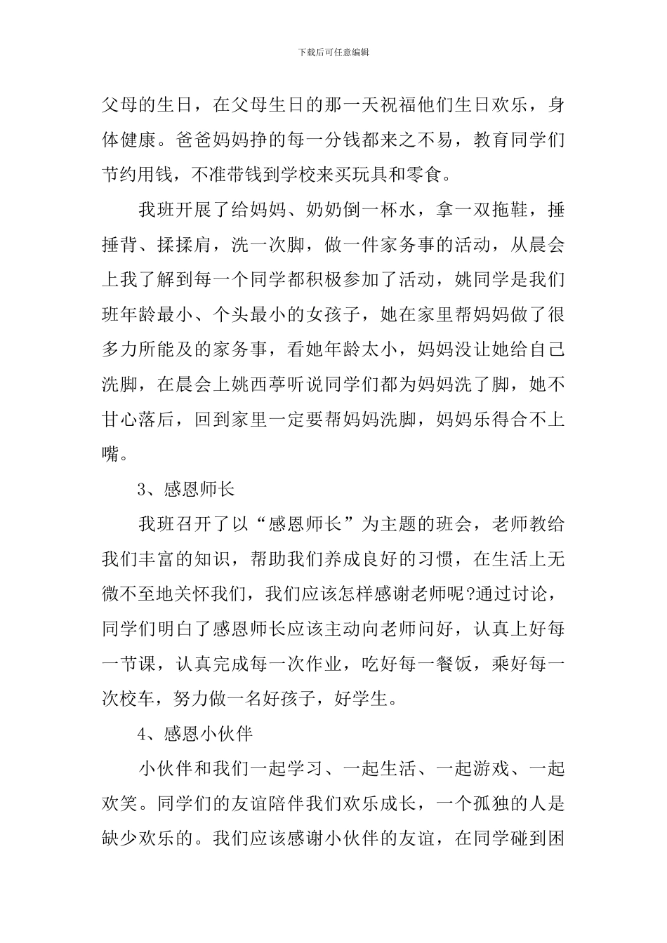 有关感恩节主题活动总结_第2页