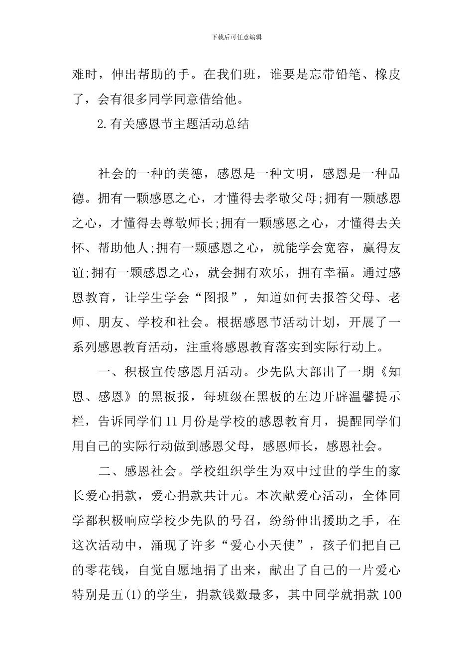 有关感恩节主题活动总结_第3页