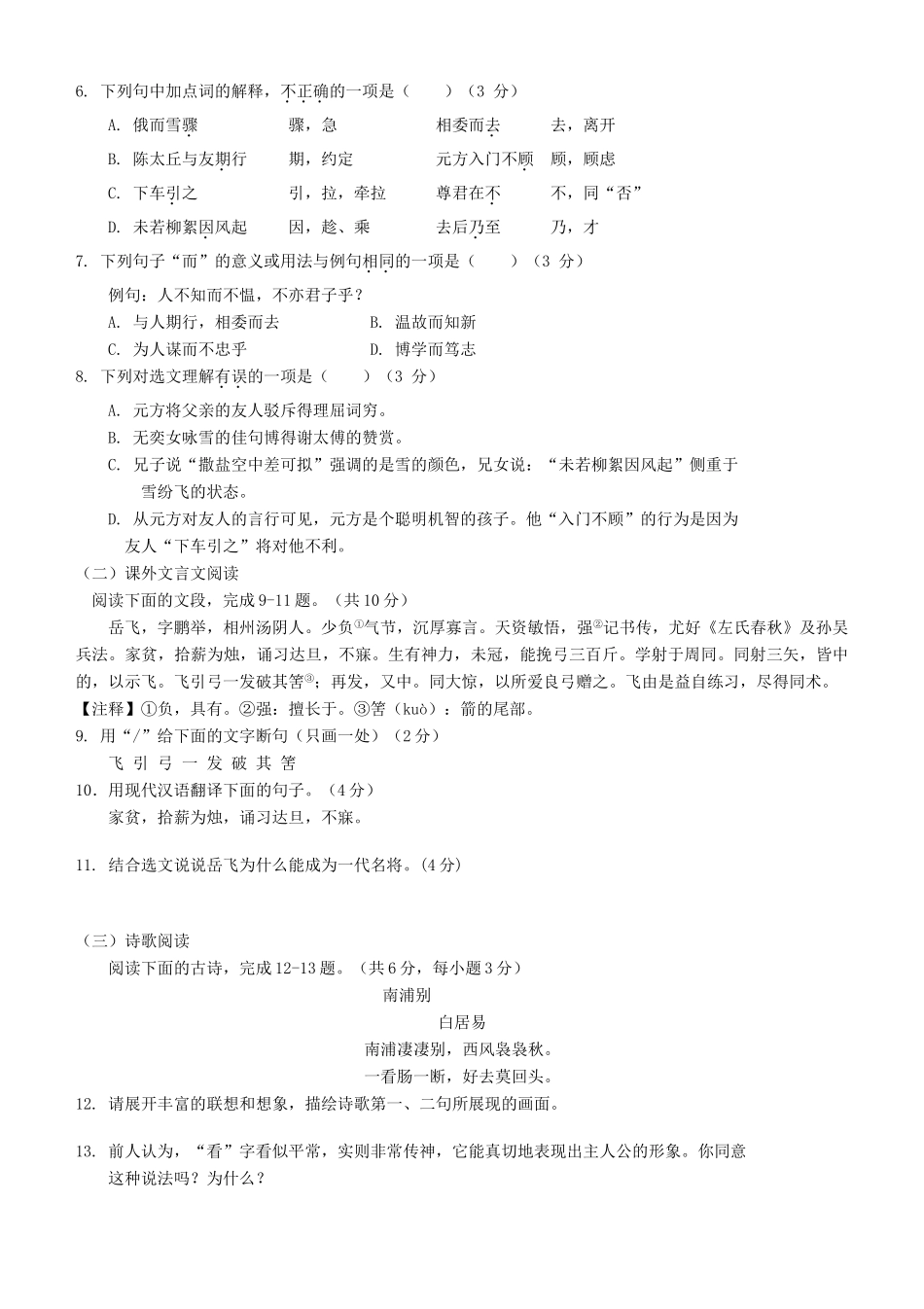 山东省济南市历城区七年级语文上学期期中质量检测试卷_第2页