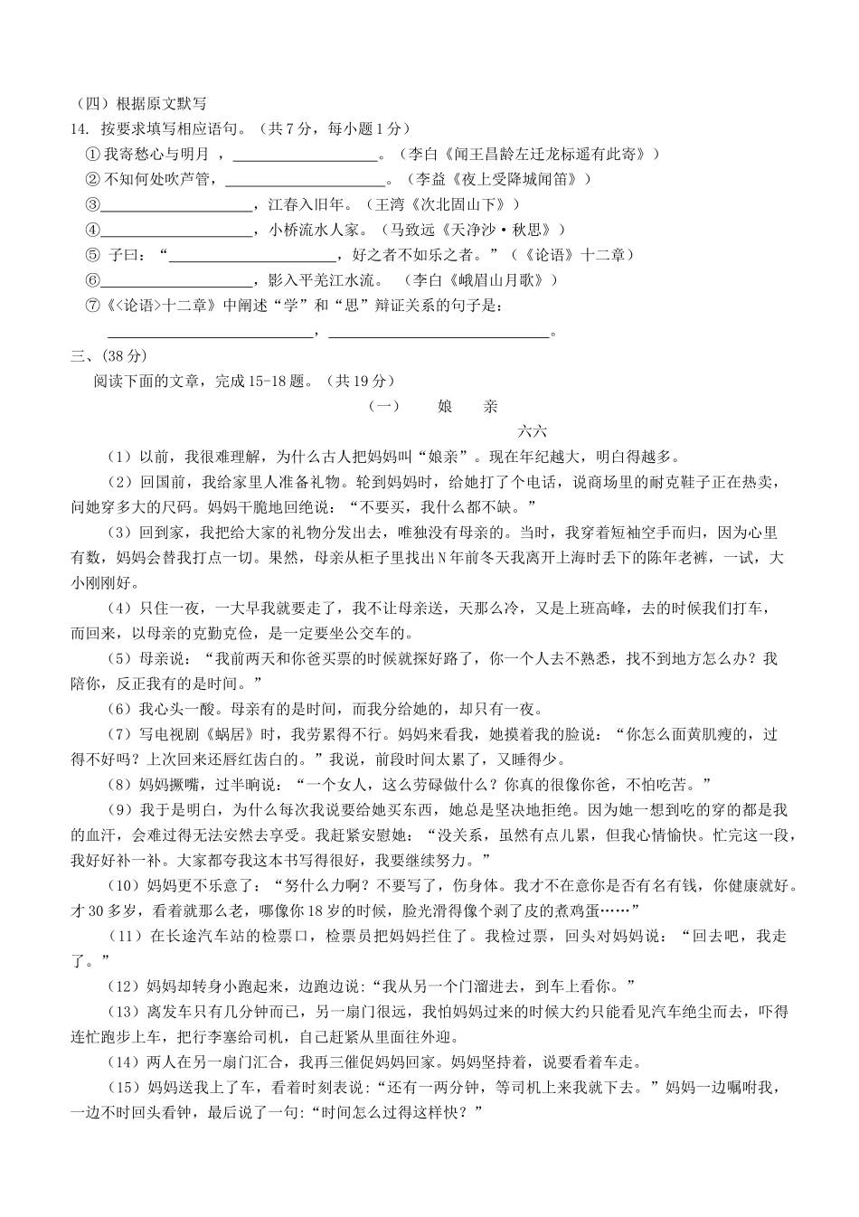 山东省济南市历城区七年级语文上学期期中质量检测试卷_第3页
