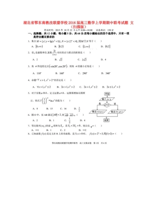 高三数学上学期期中联考试卷 文试卷