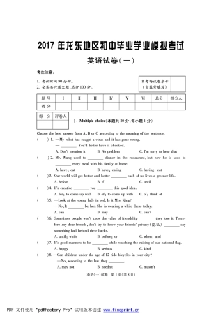 初中英语毕业学业模拟试题(一模)(pdf)